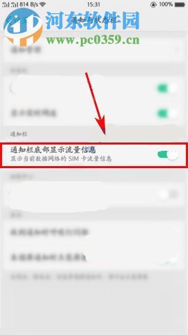OPPO A77通知欄顯示流量開(kāi)啟方法