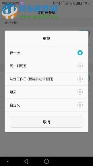 華為手機定時開關(guān)機教程