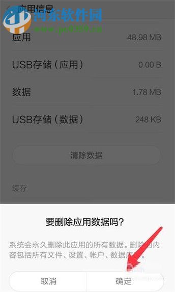 手機出現未響應的解決方法