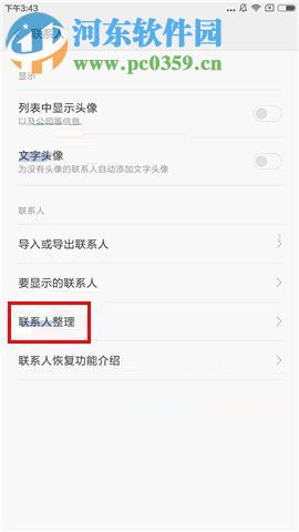 小米MIX2進(jìn)行合并重復(fù)聯(lián)系人操作的方法