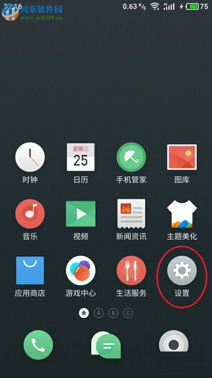 魅族手機分享wifi的方法