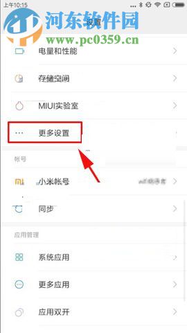 小米Note3設置快捷按鍵功能的操作方法