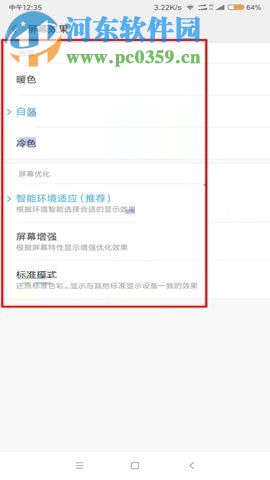 小米MIX2調整屏幕效果的圖文教程