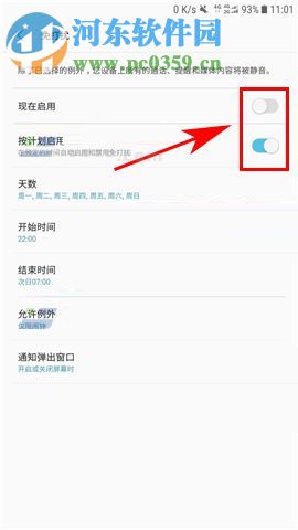 三星C8設置免打擾模式的方法