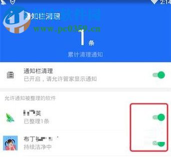 安卓手機通過手機管家清理通知欄廣告信息的方法