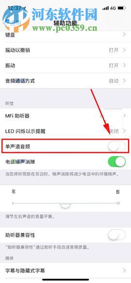 iPhone X開啟單聲道音頻功能的圖文教程