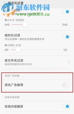 MIUI9怎么關(guān)閉廣告?小米MIUI9關(guān)閉廣告的方法