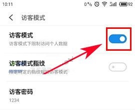 魅藍A5訪客模式如何開啟?魅藍A5訪客模式開啟的方法