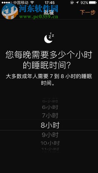 蘋果手機設置就寢提醒的方法