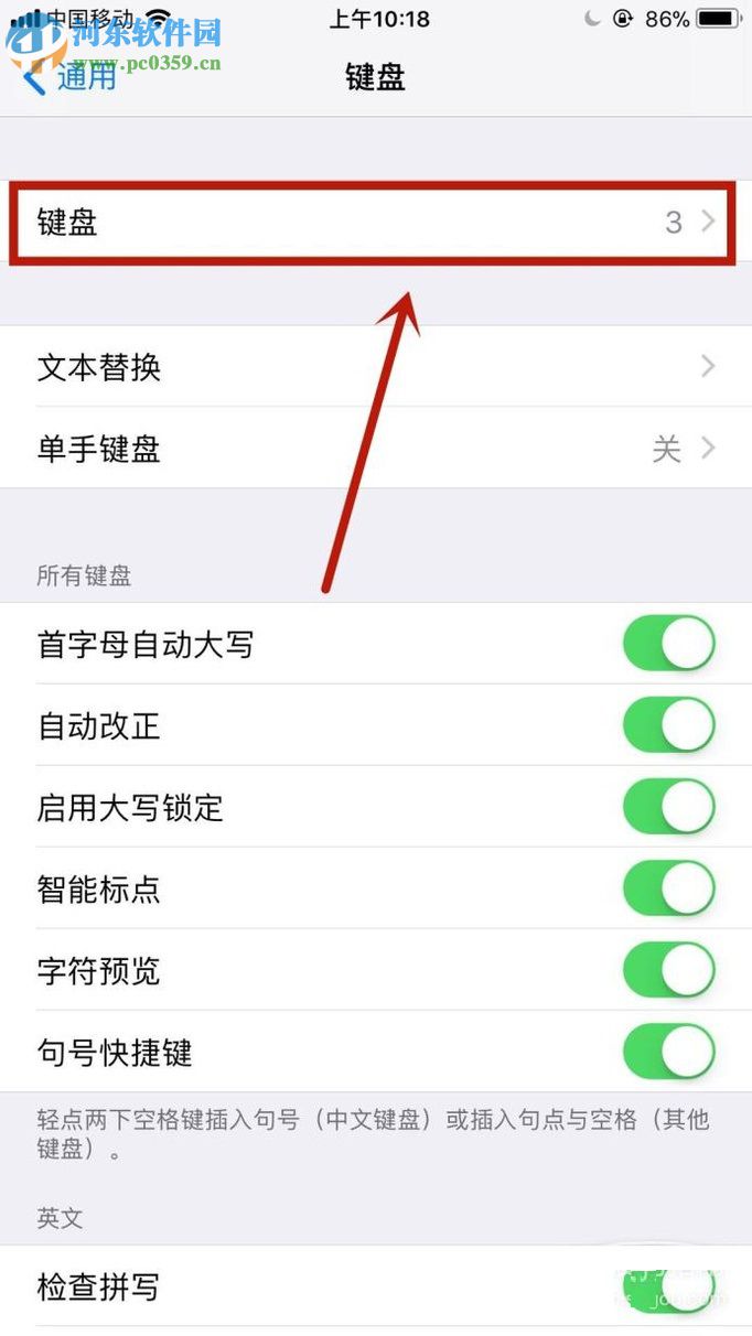 蘋果手機添加搜狗輸入法的方法