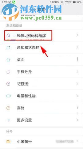 小米5X設置鎖屏快捷操作的方法