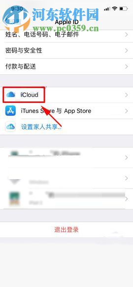 蘋果iPhone X怎么備份通訊錄信息？