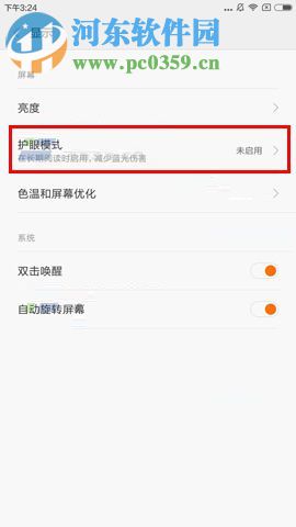 小米Note3開啟護眼模式功能的操作方法