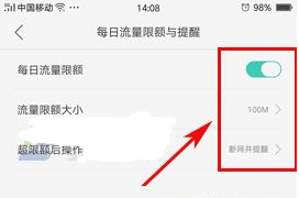 OPPO R11設置每日流量限額方法