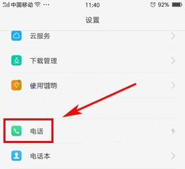 OPPO R11來電轉(zhuǎn)接設(shè)置方法