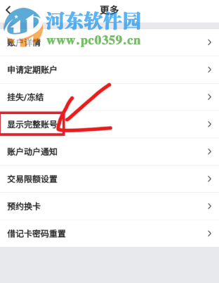 安卓手機如何查看微信綁定銀行卡的完整卡號