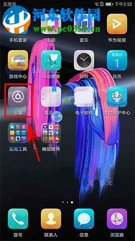 華為榮耀9關閉應用通知教程