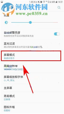 三星S8如何設置屏幕顯示模式？三星S8設置屏幕顯示模式的方法