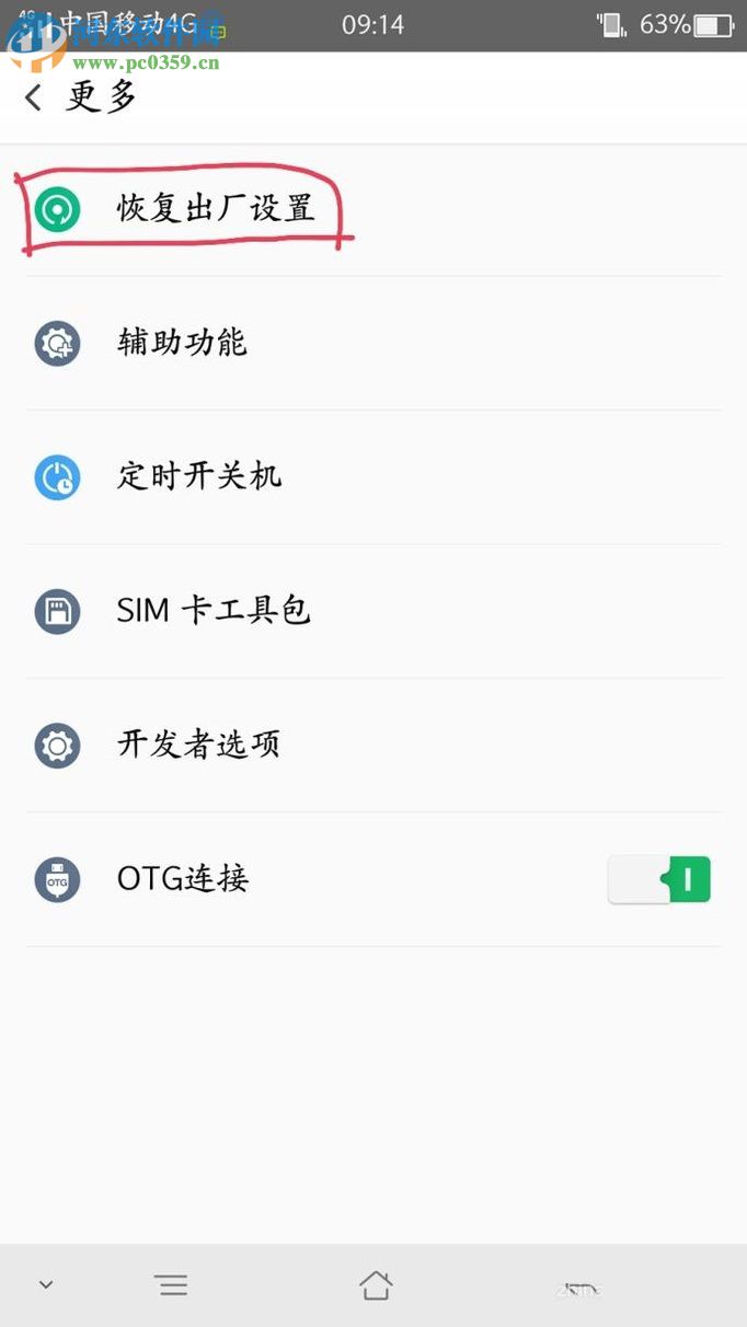 OPPO手機恢復出廠設置和重啟的方法