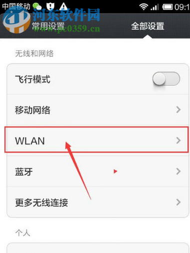小米手機(jī)如何設(shè)置和更改靜態(tài)IP地址