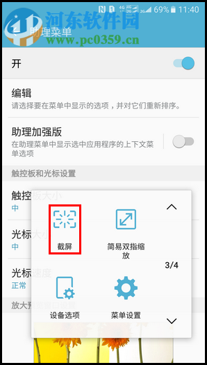 三星W2017怎么截屏?三星w2017截圖方法大全