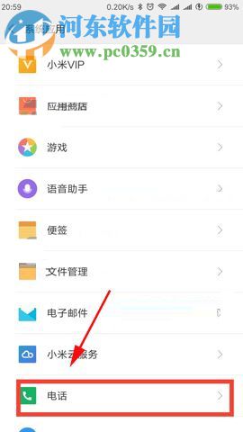 小米MIX2開啟通話自動錄音功能的方法