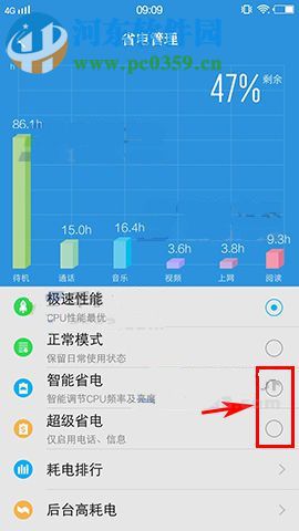 vivo X9s Plus開啟省電模式的方法