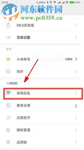 小米MIX2開啟通話自動錄音功能的方法