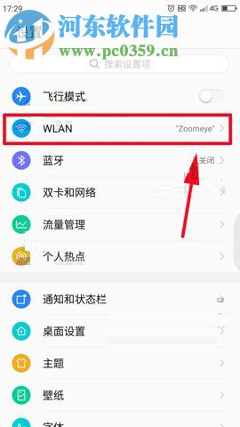 360 Vizza防止WiFi無故斷網的操作方法