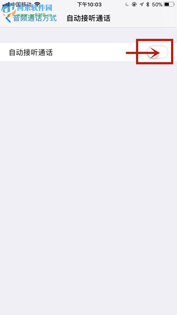 蘋果手機(jī)開(kāi)啟自動(dòng)接聽(tīng)電話功能的圖文教程