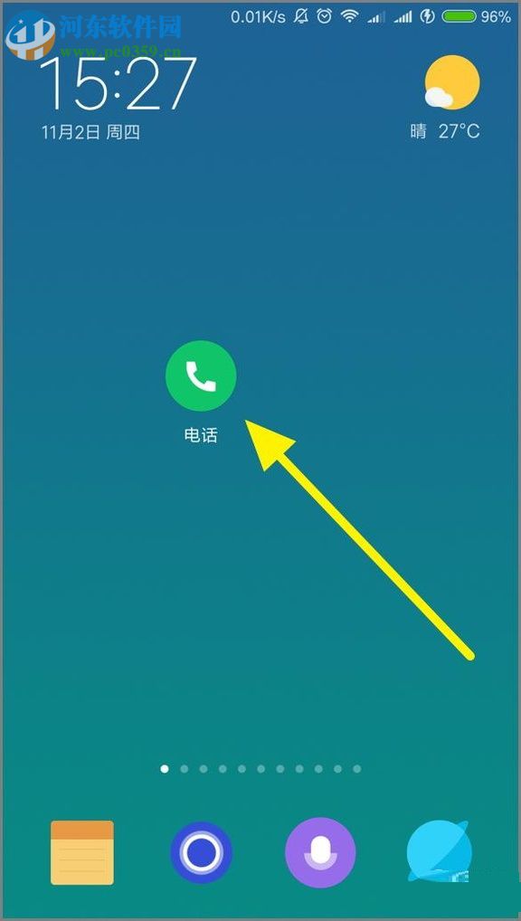 小米手機(jī)設(shè)置黑名單的方法