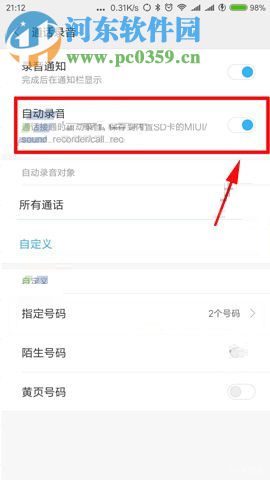 小米Note3設(shè)置通話自動錄音功能的操作方法