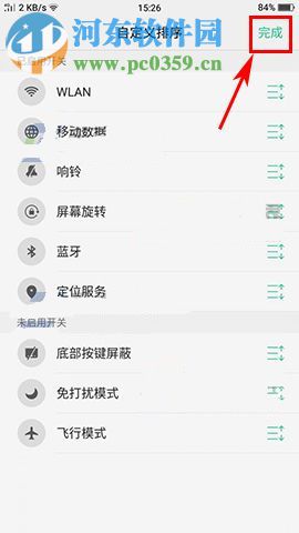OPPO R11Plus控制中心添加開關教程