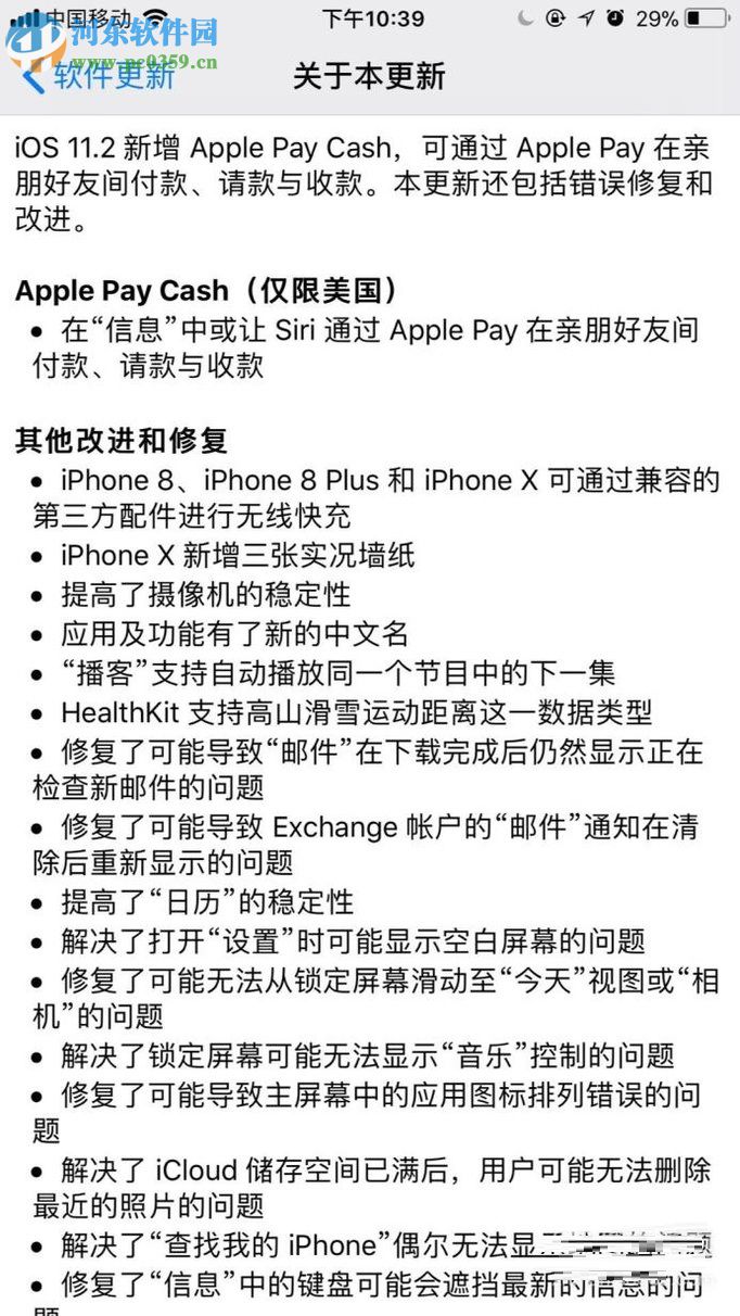 蘋果iPhone8升級手機系統的方法