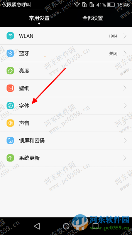 華為P8青春版怎么設置手機字體？華為P8青春版設置字體的方法