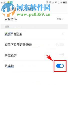 360 Vizza開啟防誤觸功能的方法