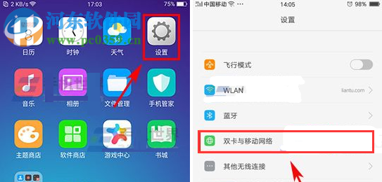 OPPO R11設置每日流量限額方法