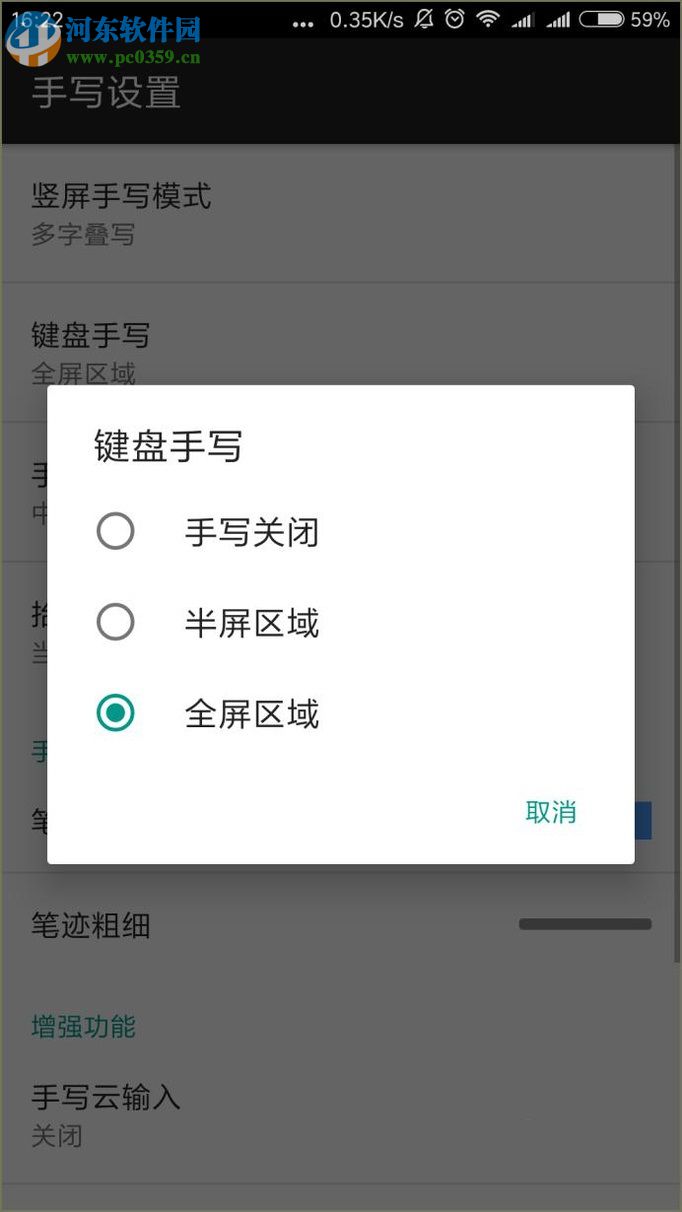 三星手機(jī)設(shè)置訊飛輸入法全屏手寫(xiě)的方法