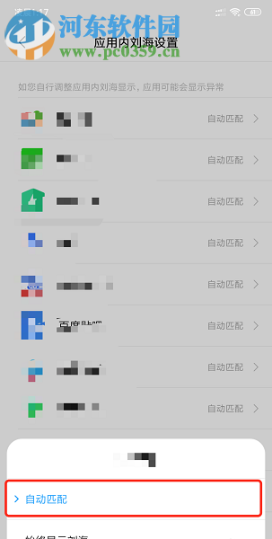 小米8青春版如何設置頂端的屏幕遮擋