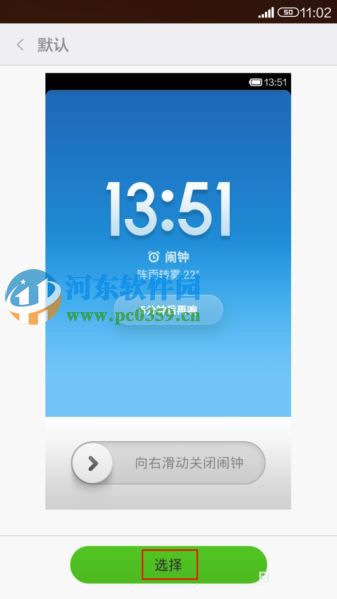 小米5手機設置百變鬧鐘的方法