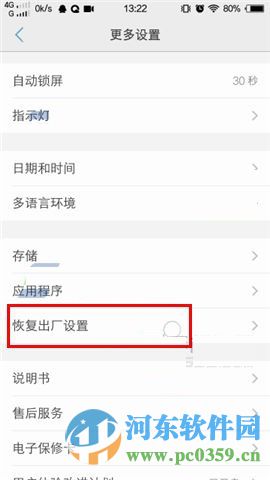 vivo X6Plus怎么還原手機所有設置?