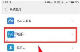 小米5C設(shè)置來電拿起時鈴聲減弱教程