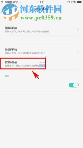 OPPO A59怎么開啟體感撥號？OPPO A59開啟體感撥號的方法