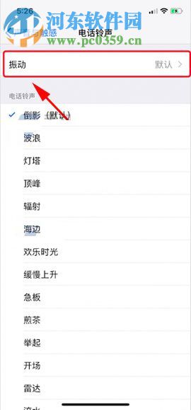 iPhone X自定義設(shè)置振動模式的方法