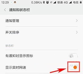 小米5X顯示實時網(wǎng)速怎么開啟？小米5X顯示實時網(wǎng)速開啟的方法