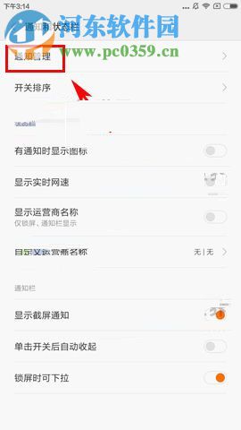 小米MIX2開啟應用懸浮通知的圖文教程