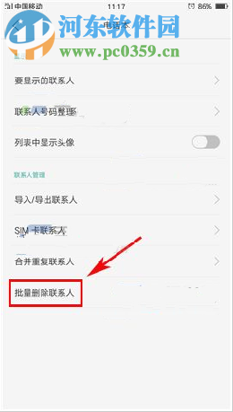 OPPOR9sPlus批量刪除聯系人教程