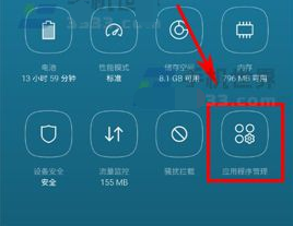 三星C7Pro管理自啟應用的操作方法