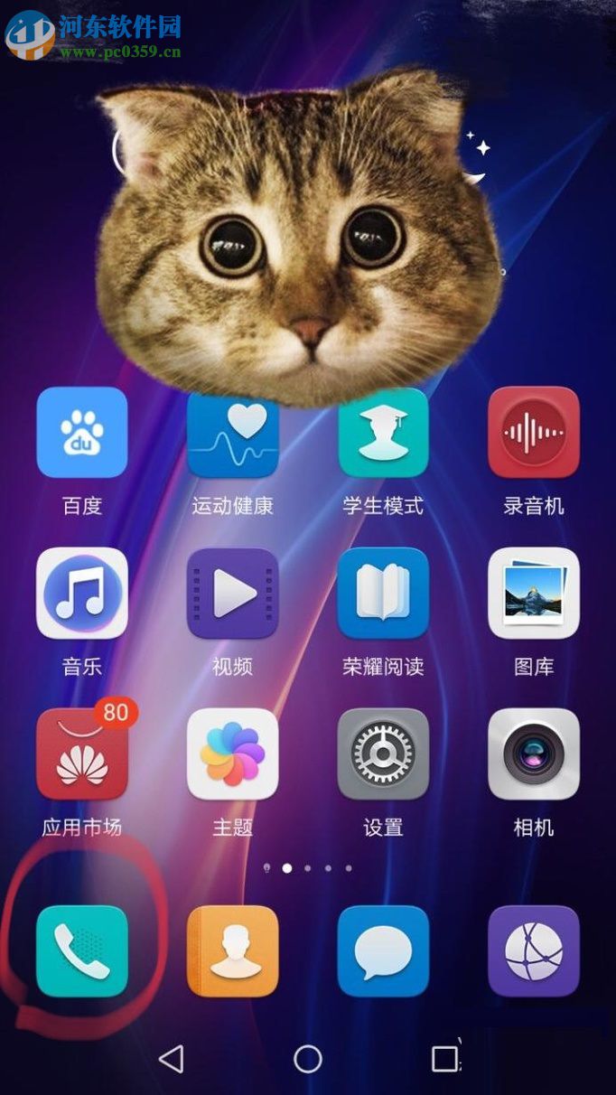 華為榮耀8開啟通話錄音的方法教程