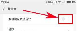 紅米Note4X撥號鍵盤音關閉的方法